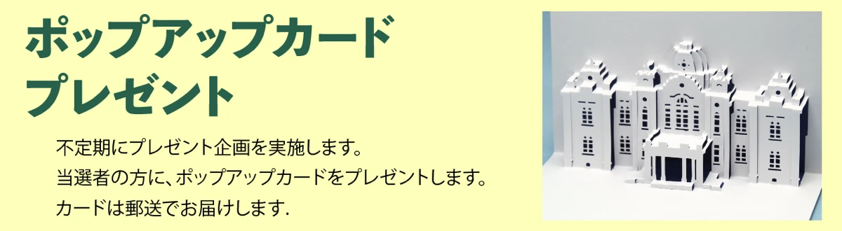 プレゼント企画