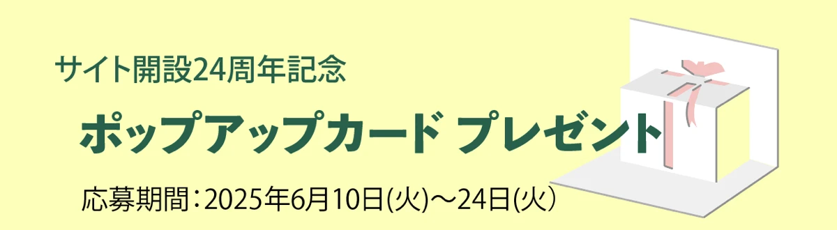 プレゼント企画